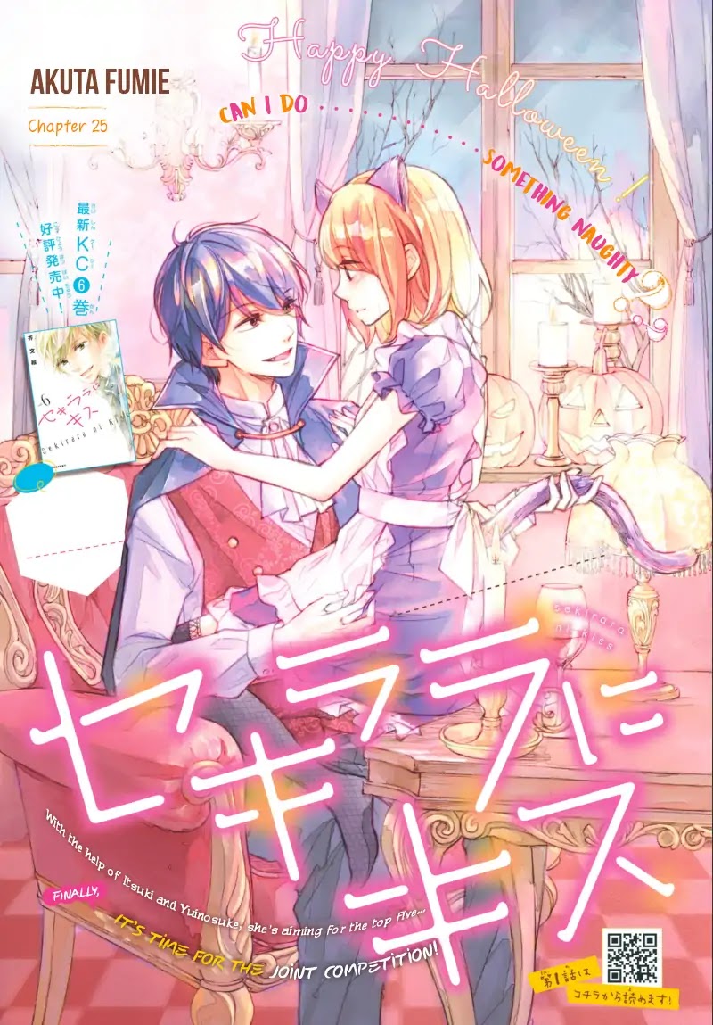 Sekirara ni Kiss Chapter 25 page 3 - Chapter 25