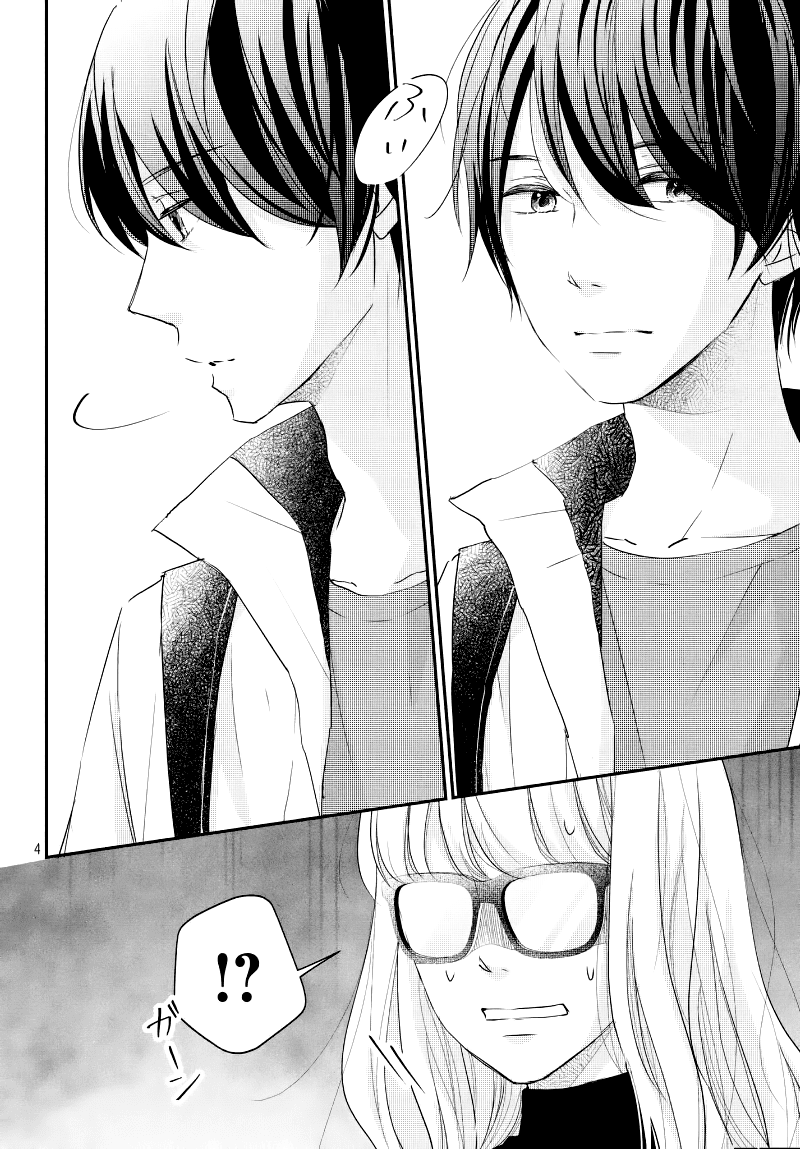 Sekirara ni Kiss Chapter 30 page 6 - Chapter 30