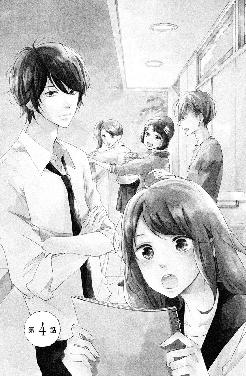 Sekirara ni Kiss Chapter 4 page 2 - Chapter 4