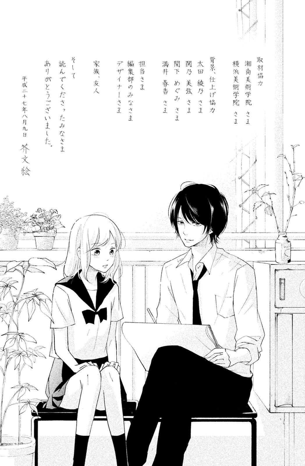 Sekirara ni Kiss Chapter 4 page 3 - Chapter 4
