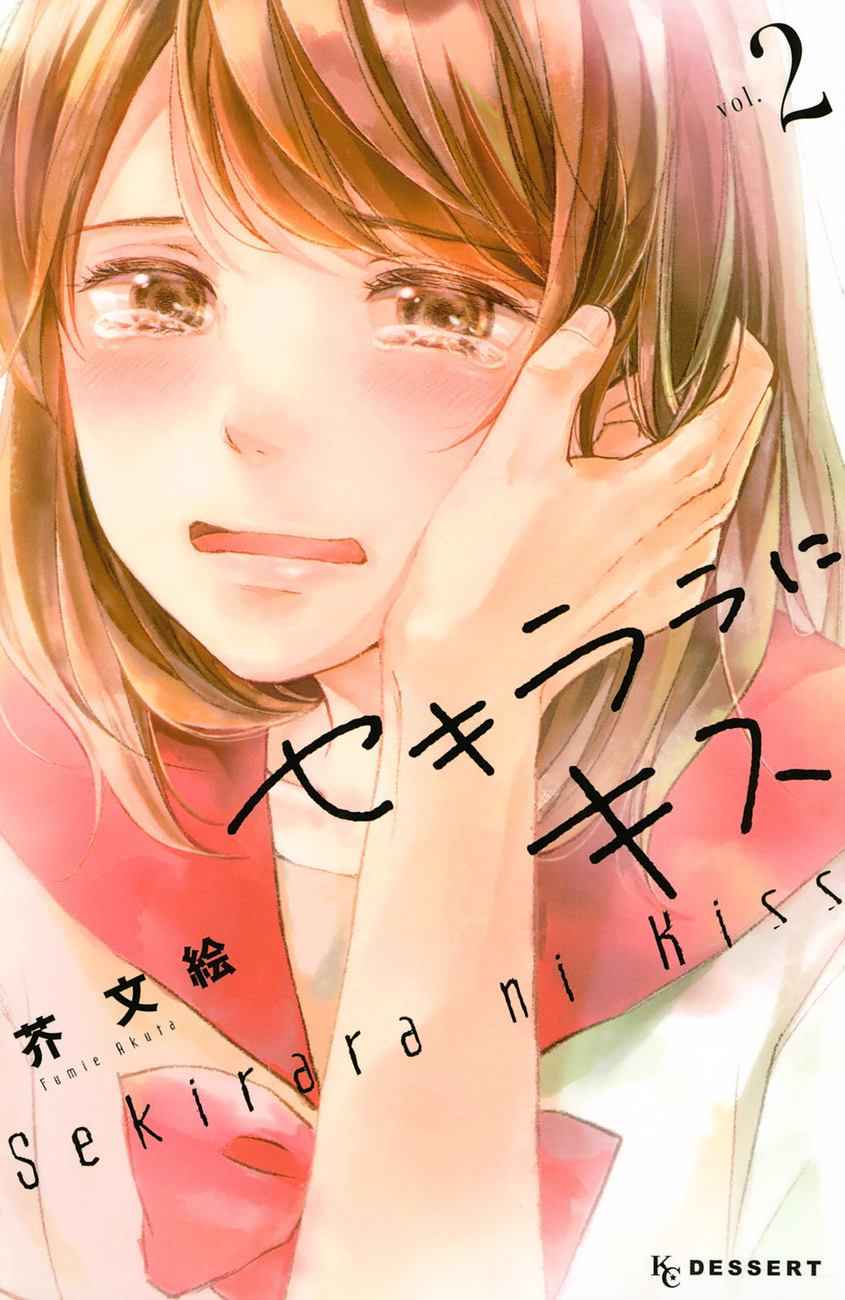 Sekirara ni Kiss Chapter 5 page 2 - Chapter 5