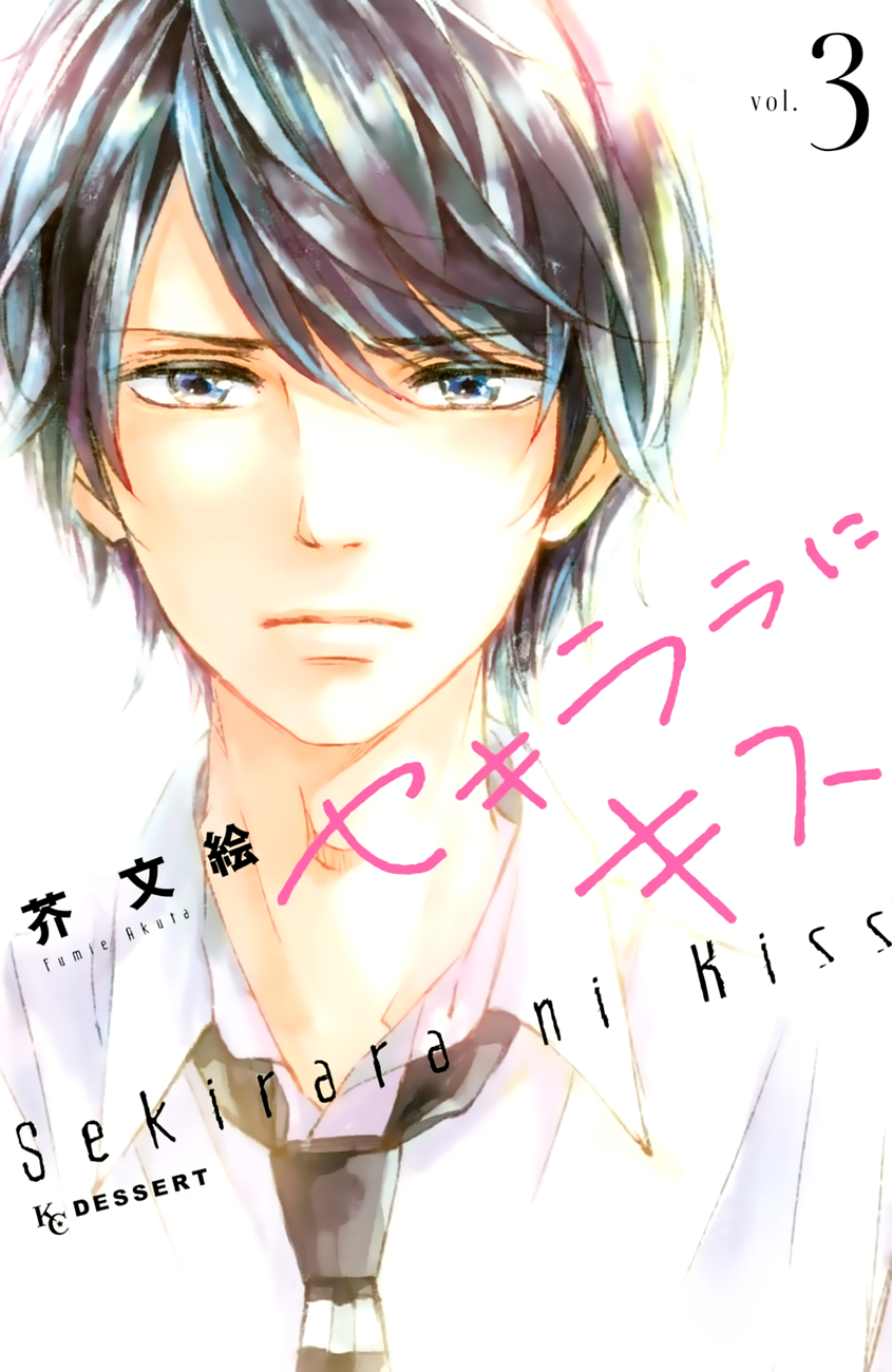 Sekirara ni Kiss Chapter 9 page 3 - Chapter 9