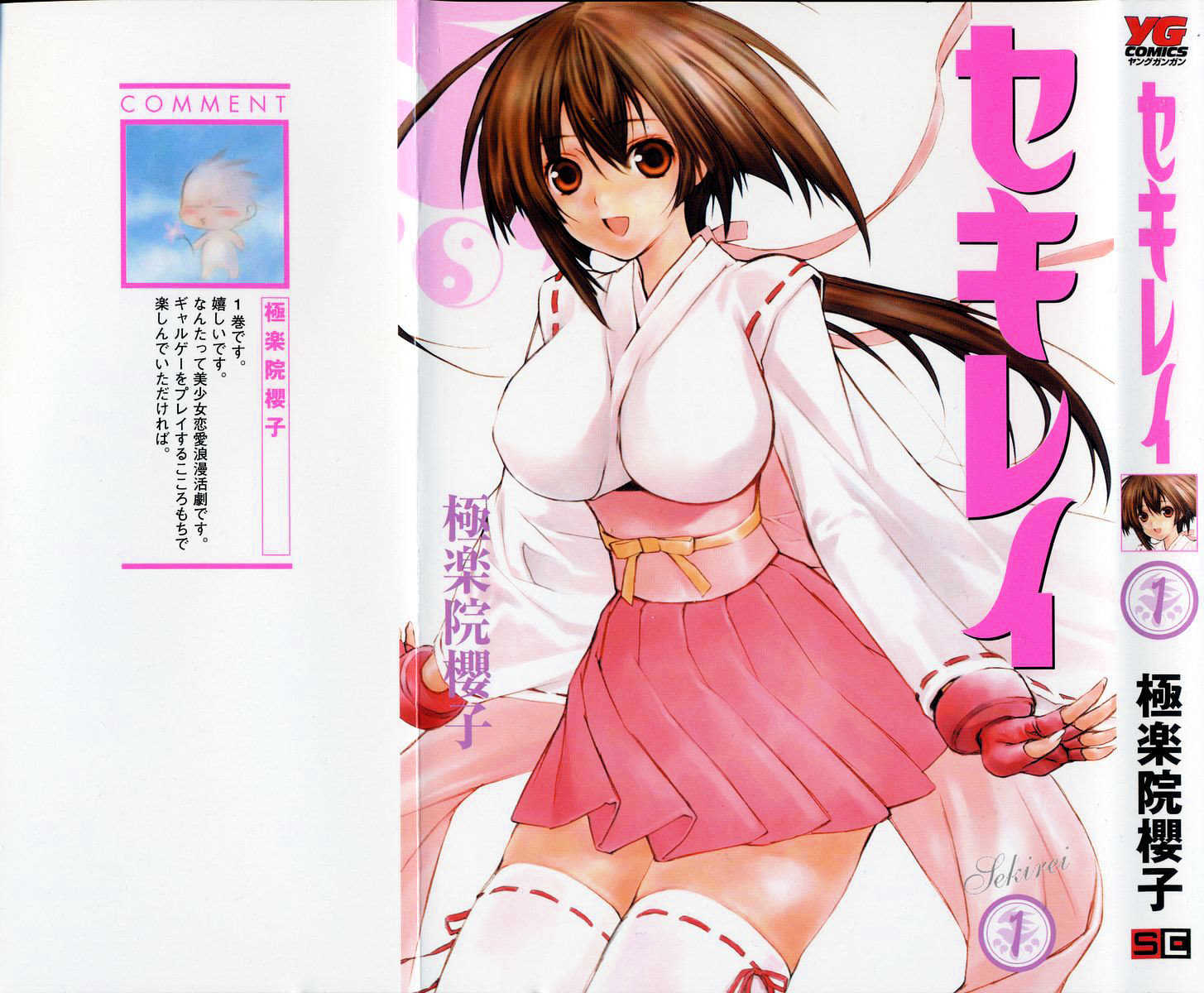 Sekirei Chapter 0.1 page 3 - Chapter 0.1 : Prelude 1 - Sekirei