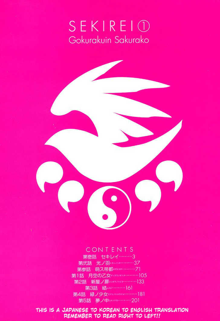 Sekirei Chapter 0.1 page 6 - Chapter 0.1 : Prelude 1 - Sekirei