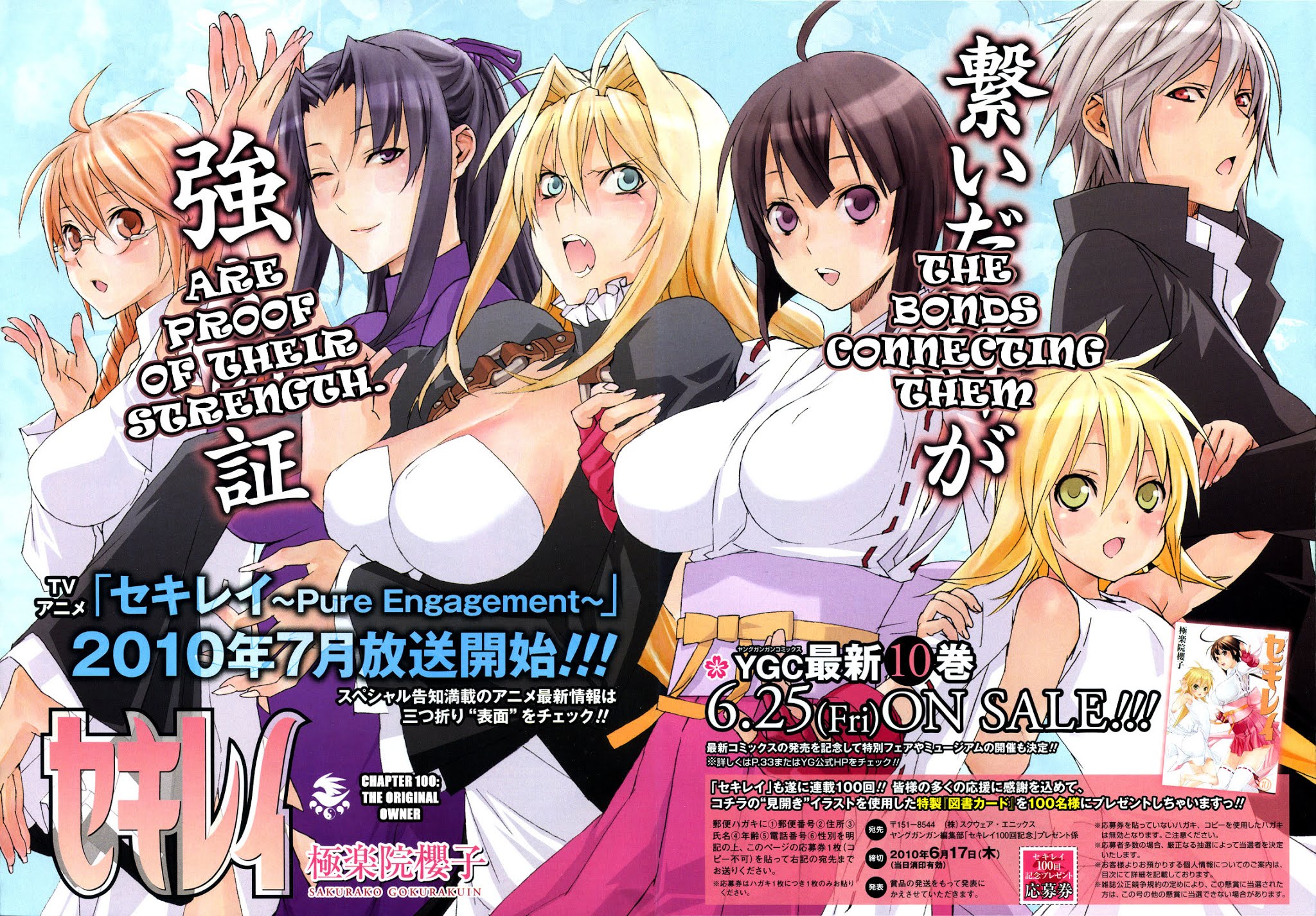 Sekirei Chapter 100 page 3 - Chapter 100 : The Owner of Antiquity
