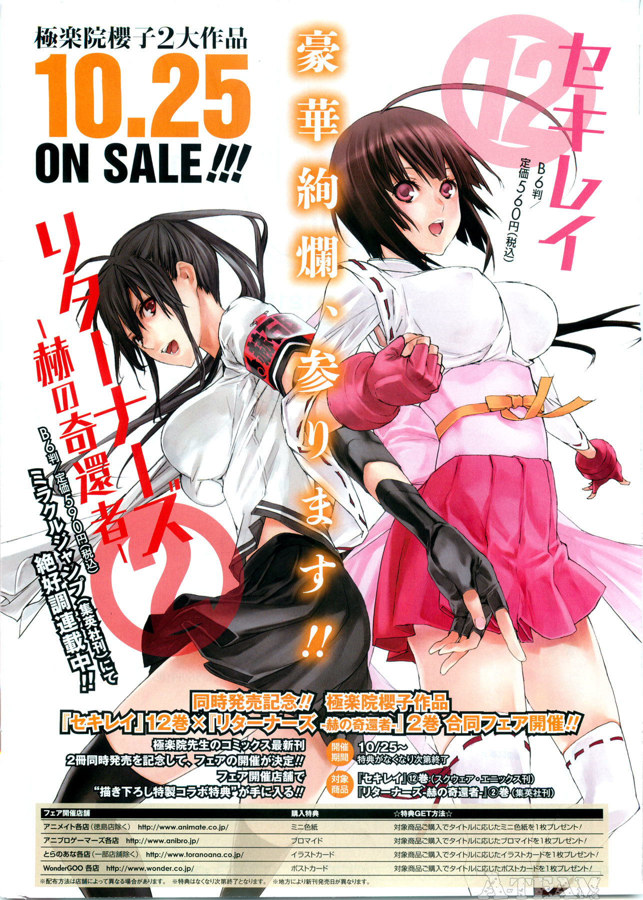 Sekirei Chapter 121 page 4 - Chapter 121 : Sekirei Expression 1
