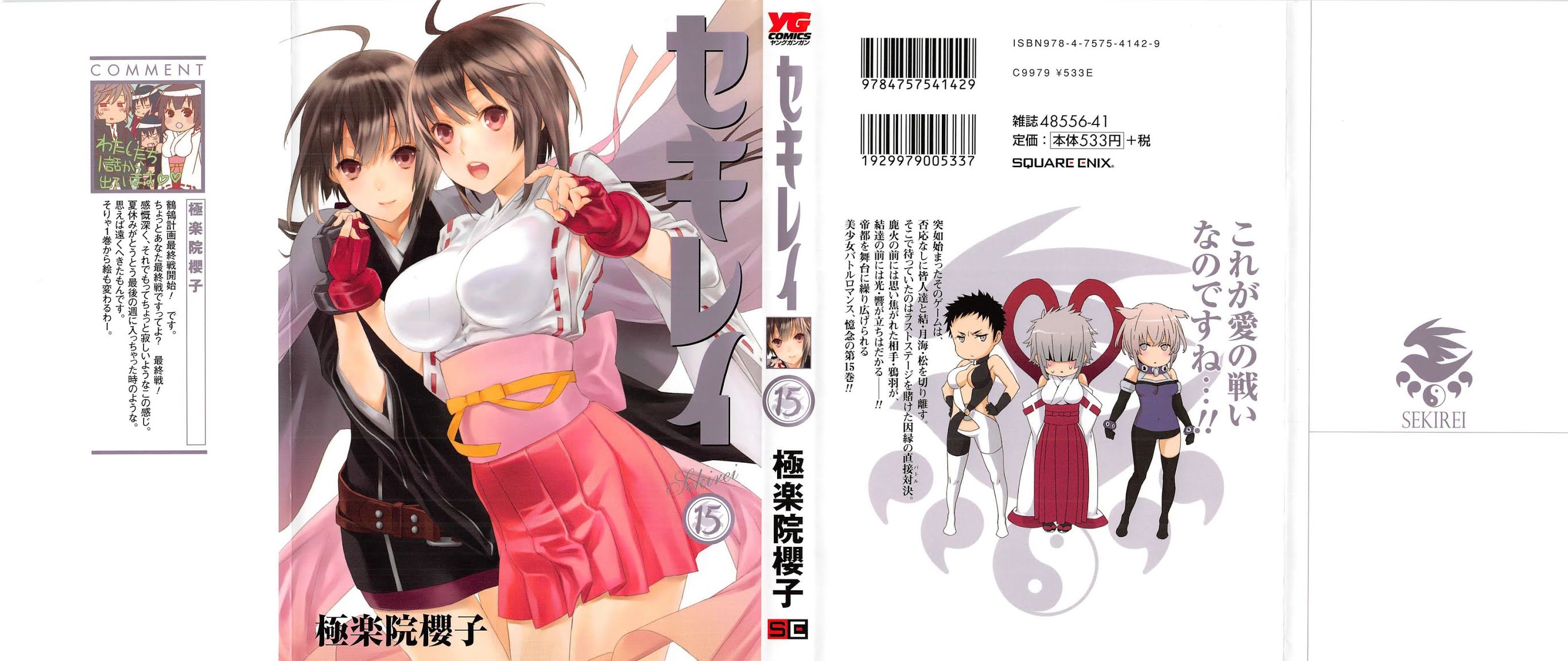 Sekirei Chapter 142 page 1 - Chapter 142 : The Eighth Ashikabi