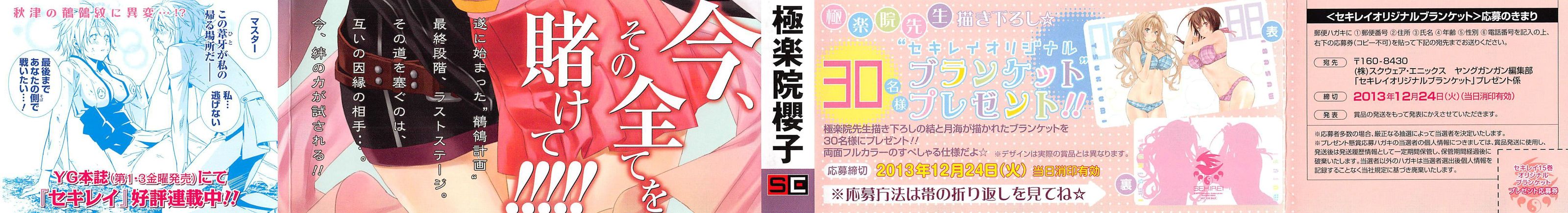 Sekirei Chapter 142 page 2 - Chapter 142 : The Eighth Ashikabi