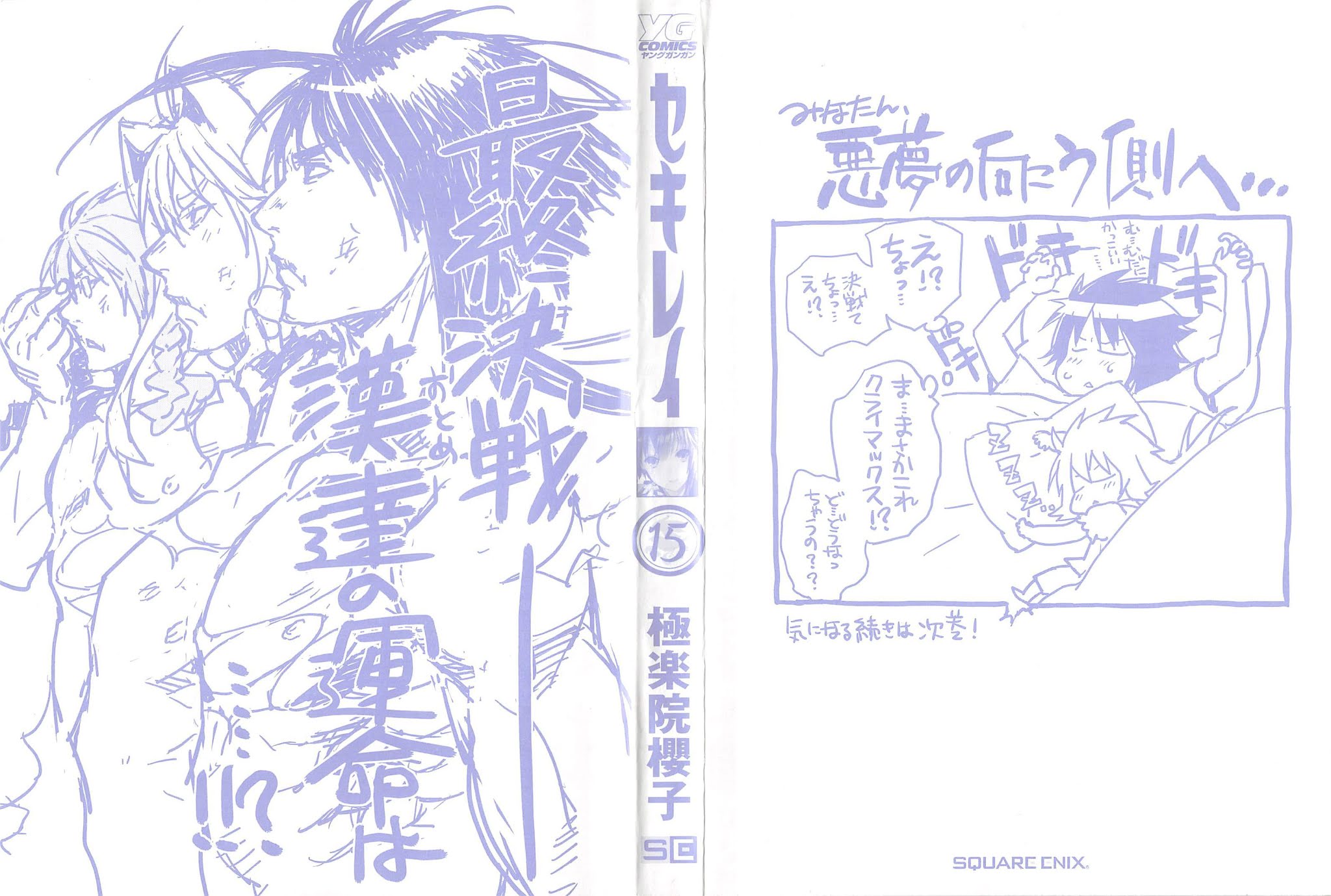 Sekirei Chapter 142 page 3 - Chapter 142 : The Eighth Ashikabi