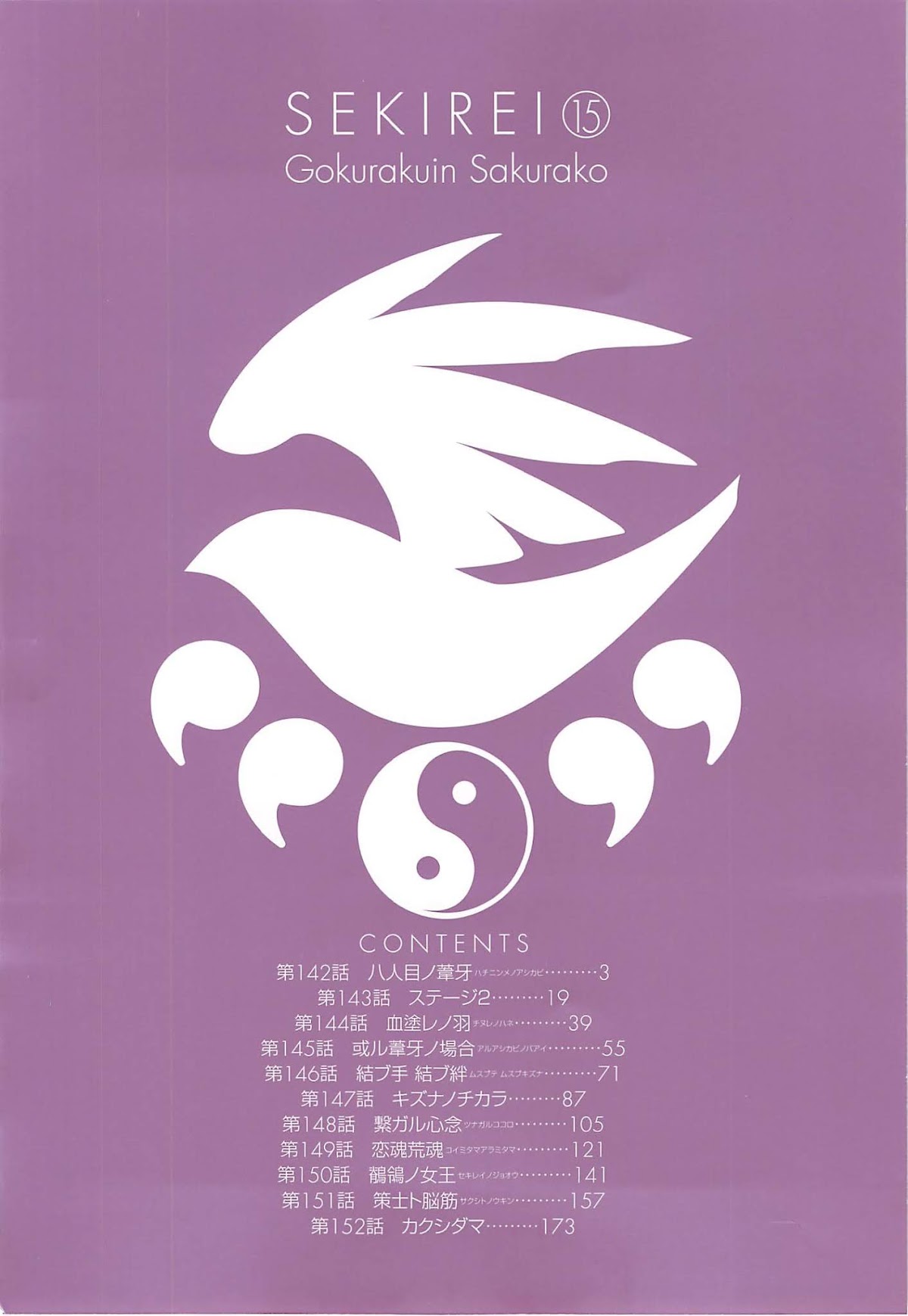 Sekirei Chapter 142 page 5 - Chapter 142 : The Eighth Ashikabi