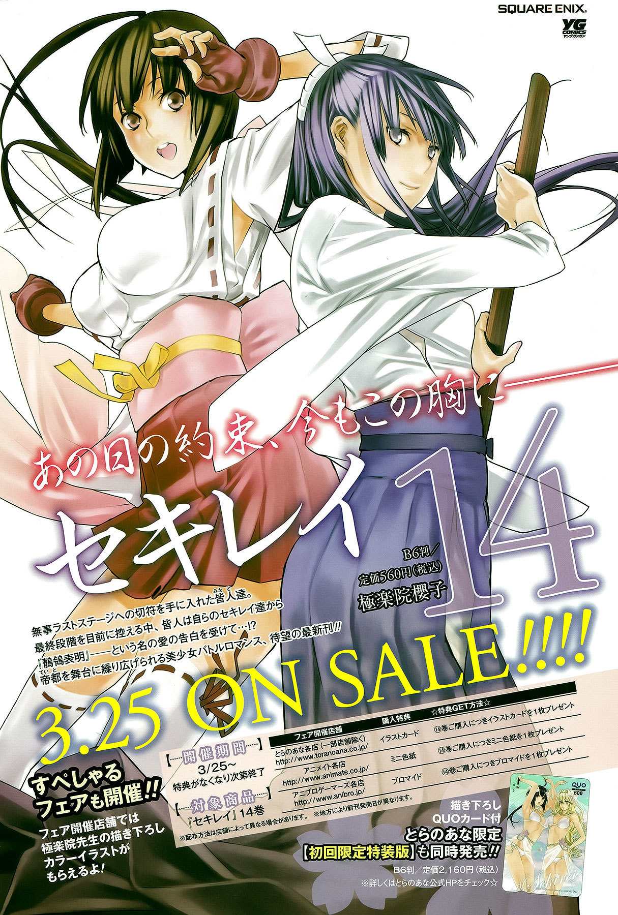 Sekirei Chapter 143 page 20 - Chapter 143 : Stage 2