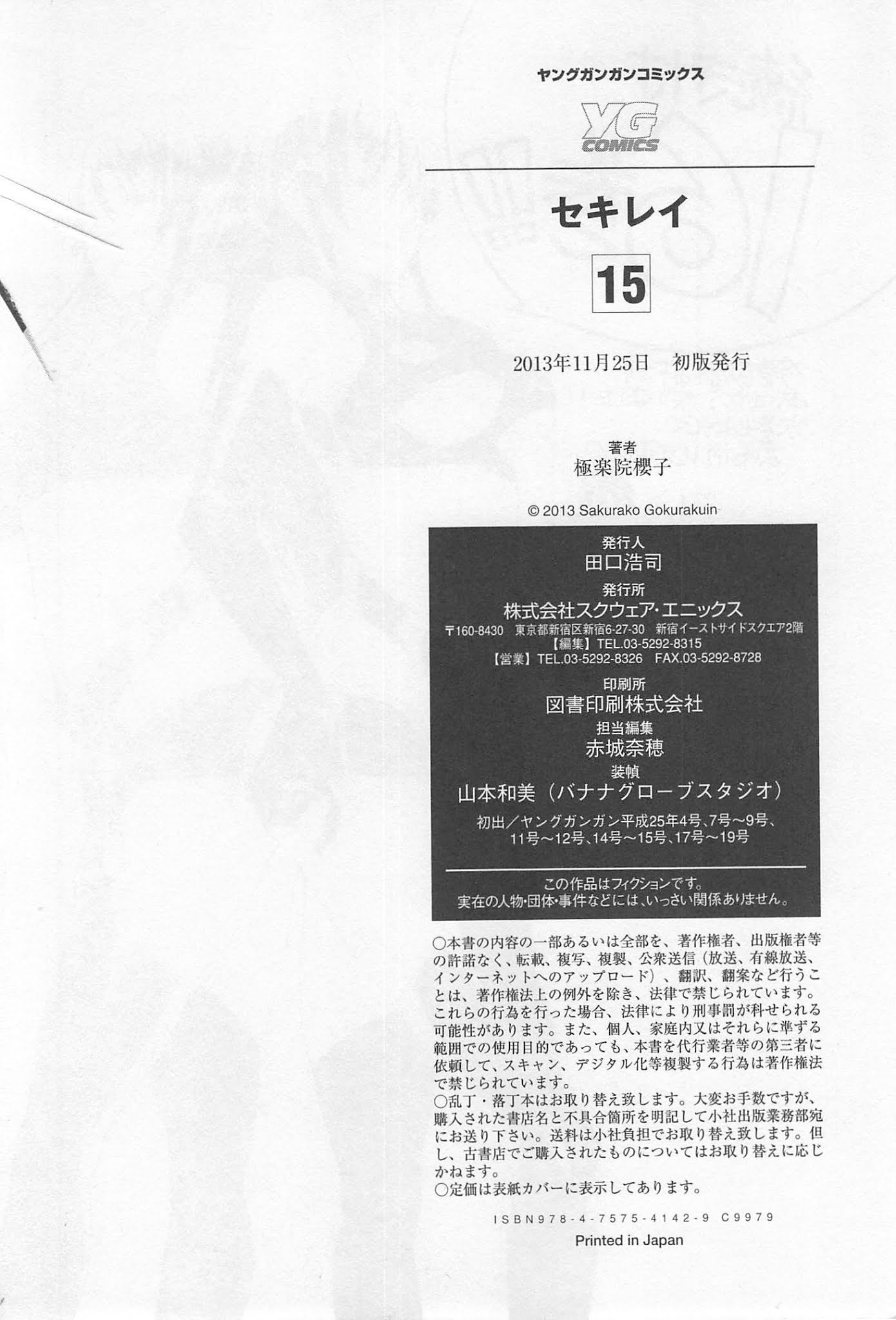 Sekirei Chapter 152 page 22 - Chapter 152 : Hidden Ball Trick
