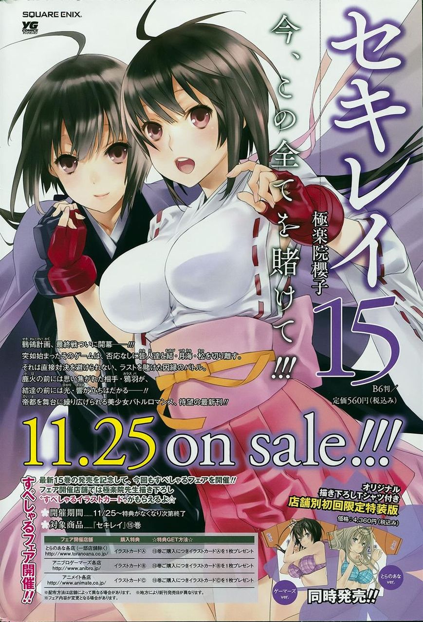 Sekirei Chapter 155 page 3 - Chapter 155 : Sky That Flutters of Ice