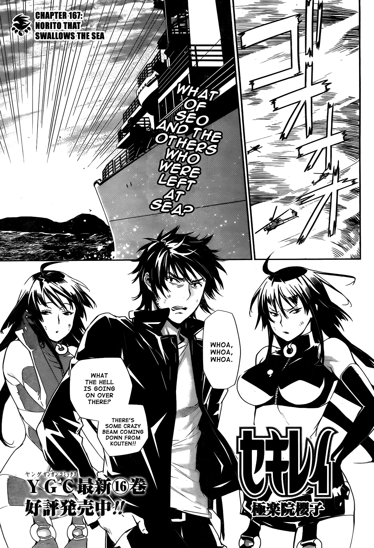 Sekirei Chapter 167 page 1 - Chapter 167 : Noriot Thats Swallows The Sea