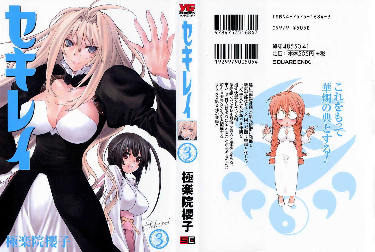 Sekirei Chapter 17 page 1 - Chapter 17 : The Black Sekirei