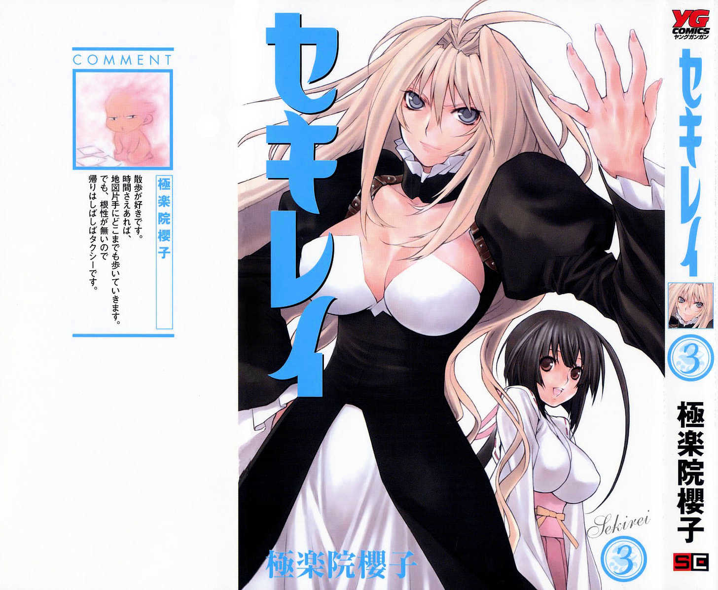 Sekirei Chapter 17 page 2 - Chapter 17 : The Black Sekirei