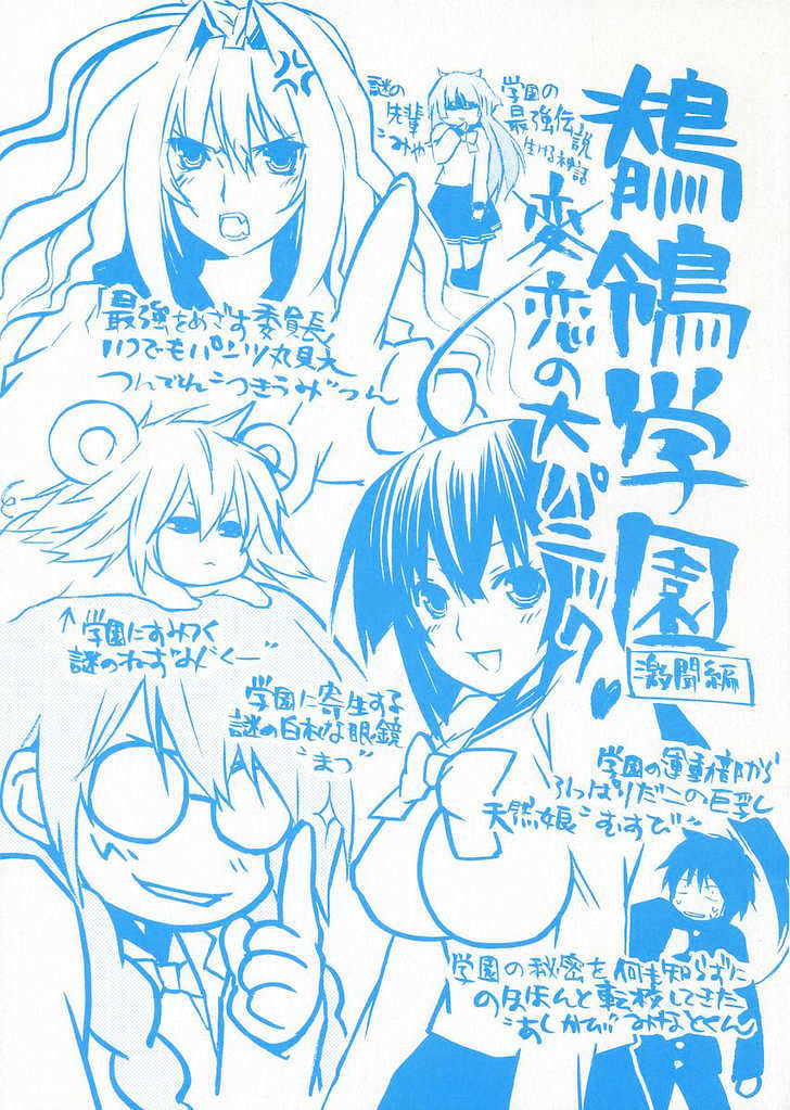 Sekirei Chapter 17 page 3 - Chapter 17 : The Black Sekirei