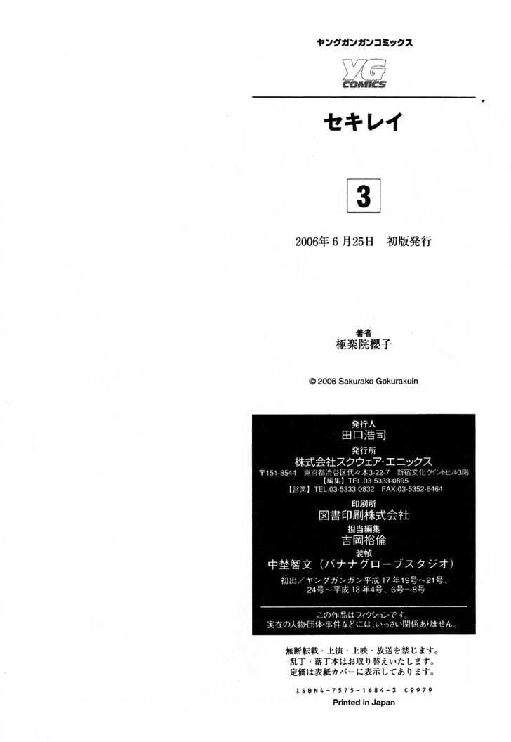 Sekirei Chapter 27 page 20 - Chapter 27 : Extra: Sahashi Sister's Circumstances 3