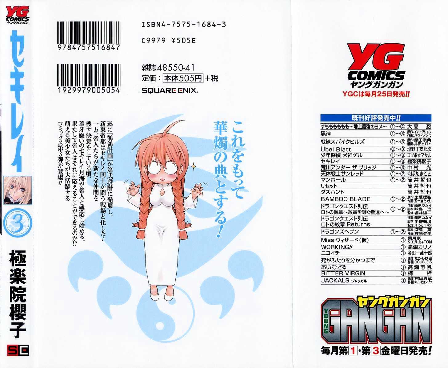 Sekirei Chapter 27 page 22 - Chapter 27 : Extra: Sahashi Sister's Circumstances 3