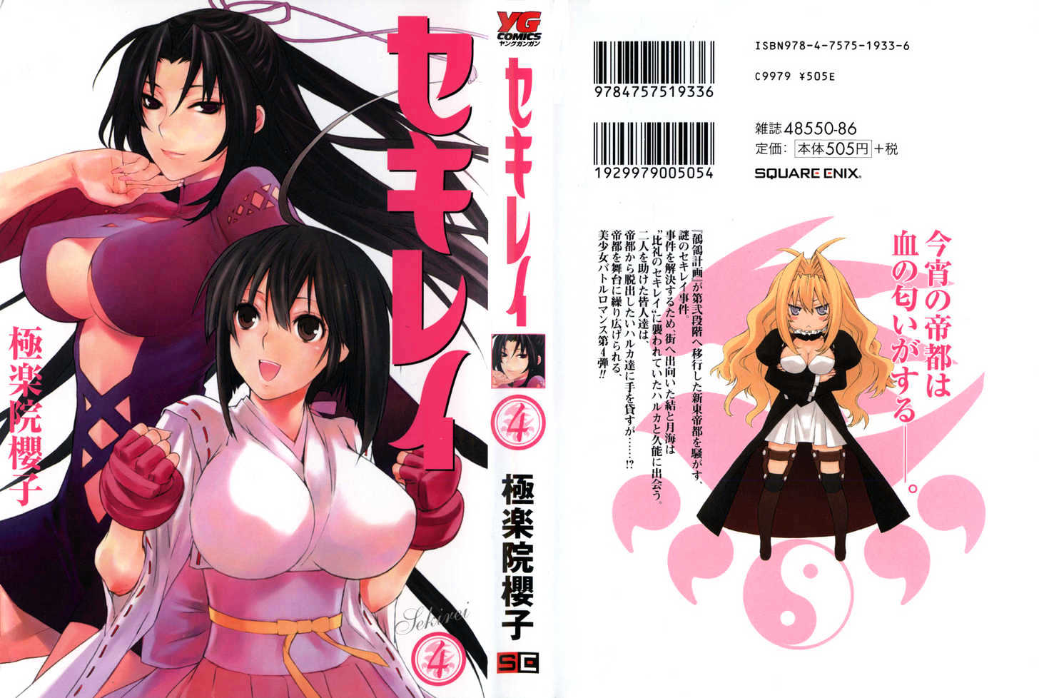 Sekirei Chapter 28 page 1 - Chapter 28 : Sekirei Dance