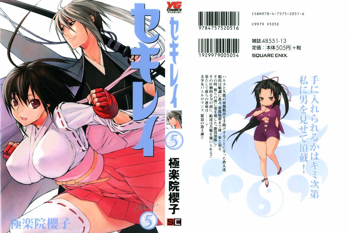 Sekirei Chapter 39 page 1 - Chapter 39 : Last Night, Escape Night
