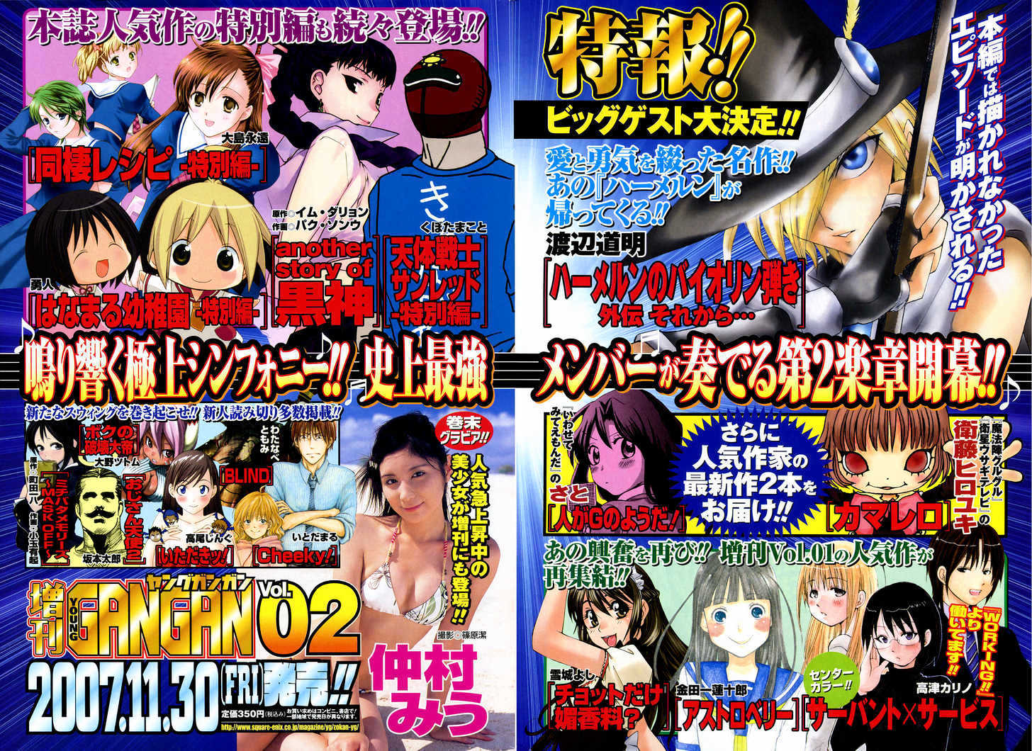 Sekirei Chapter 55 page 18 - Chapter 55 : Flame's Nightmare