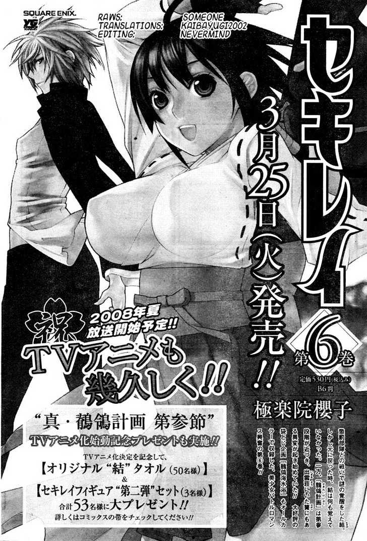 Sekirei Chapter 61 page 1 - Chapter 61 : Natural Feelings