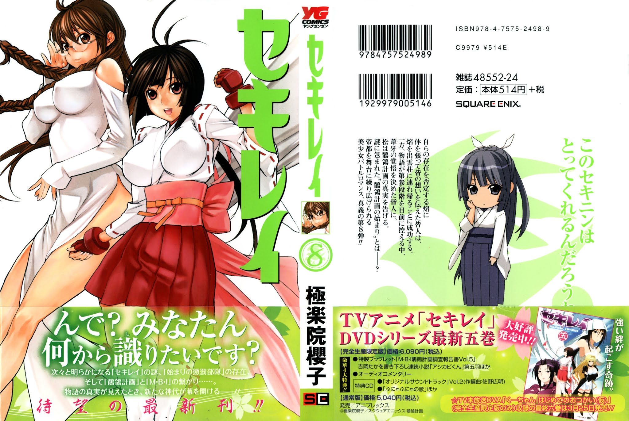 Sekirei Chapter 66 page 1 - Chapter 66 : The Shape of the Soul