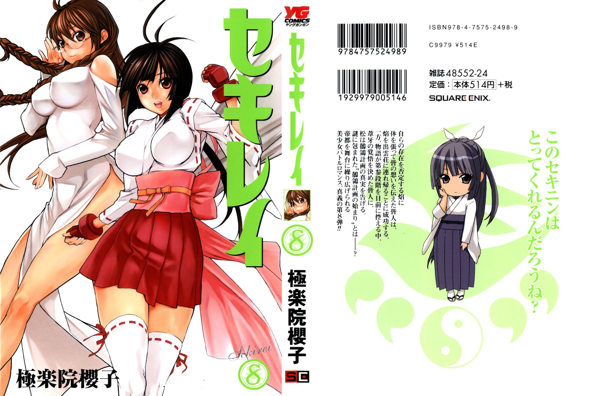 Sekirei Chapter 66 page 2 - Chapter 66 : The Shape of the Soul