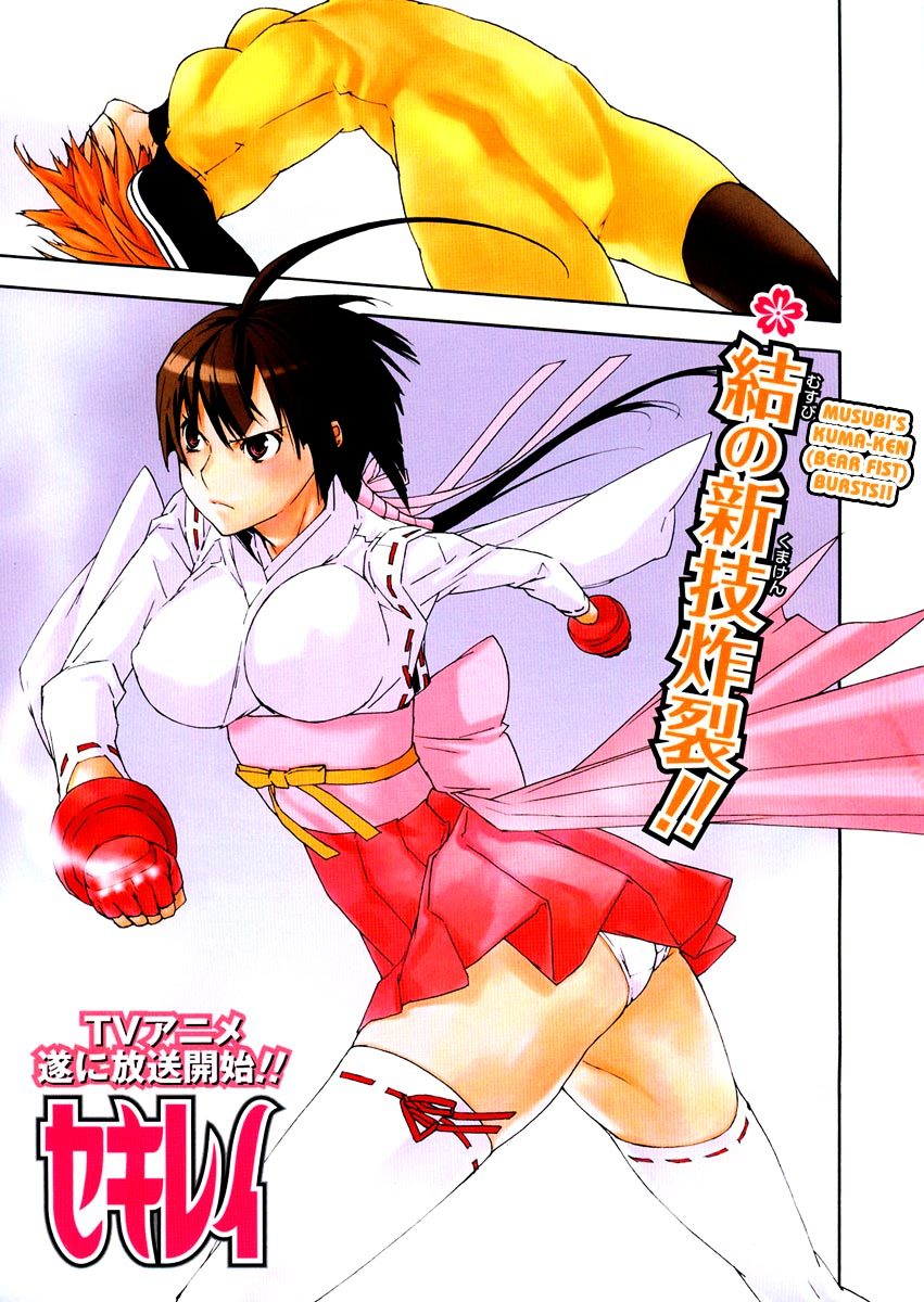 Sekirei Chapter 67 page 1 - Chapter 67 : The Word for Marriage