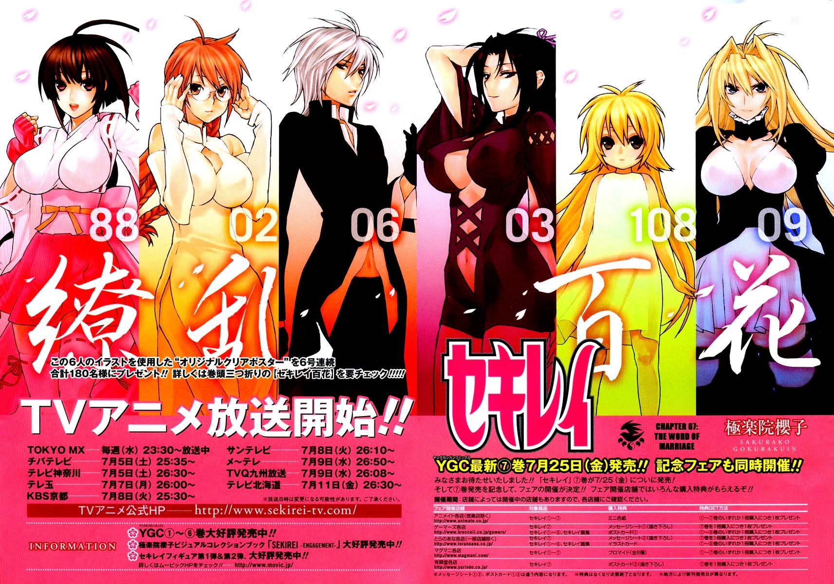 Sekirei Chapter 67 page 3 - Chapter 67 : The Word for Marriage