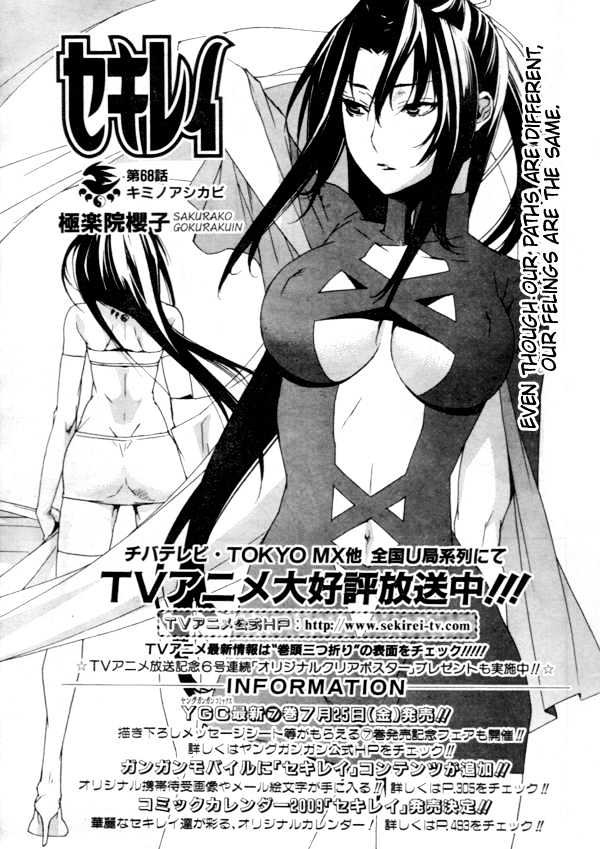 Sekirei Chapter 68 page 1 - Chapter 68 : Your Ashikabi