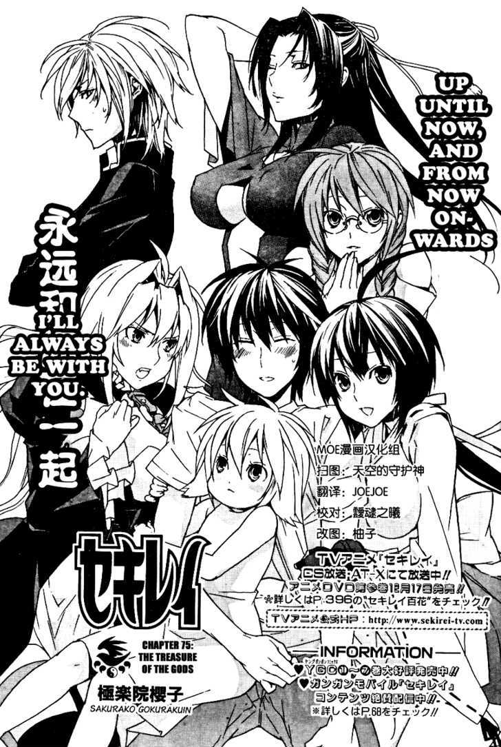 Sekirei Chapter 75 page 4 - Chapter 75 : The Treasure of the Gods