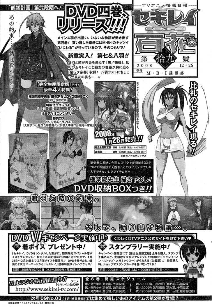 Sekirei Chapter 76 page 18 - Chapter 76 : Sanada of the West