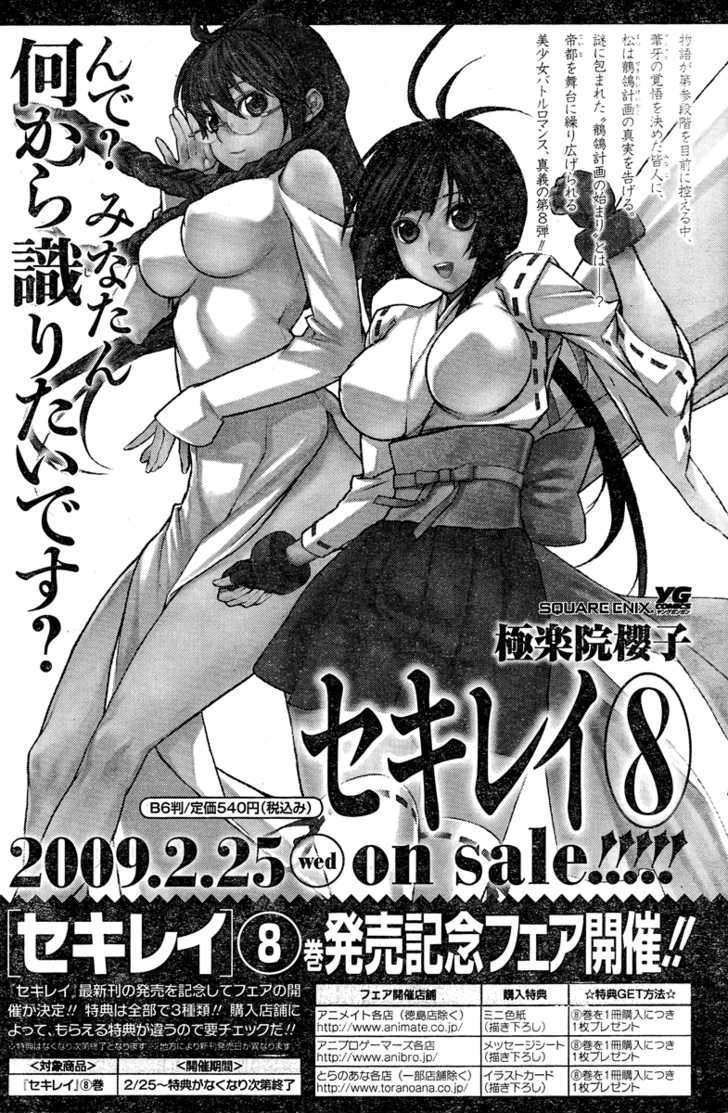 Sekirei Chapter 78 page 21 - Chapter 78 : End of the 1st Match