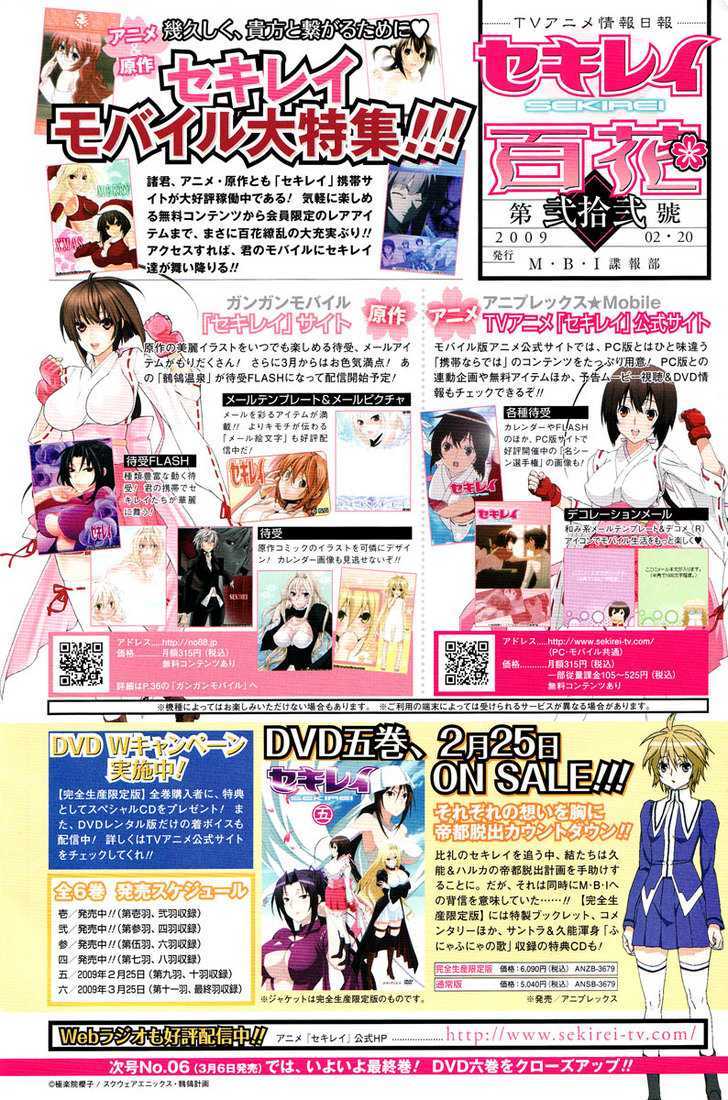 Sekirei Chapter 78 page 4 - Chapter 78 : End of the 1st Match