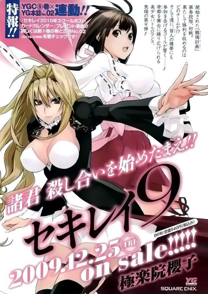 Sekirei Chapter 93 page 4 - Chapter 93 : The Black Shadow