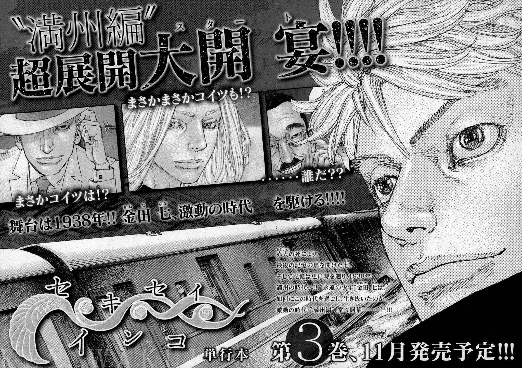 Sekisei Inko Chapter 18 page 19 - Chapter 18: Towards the Truth