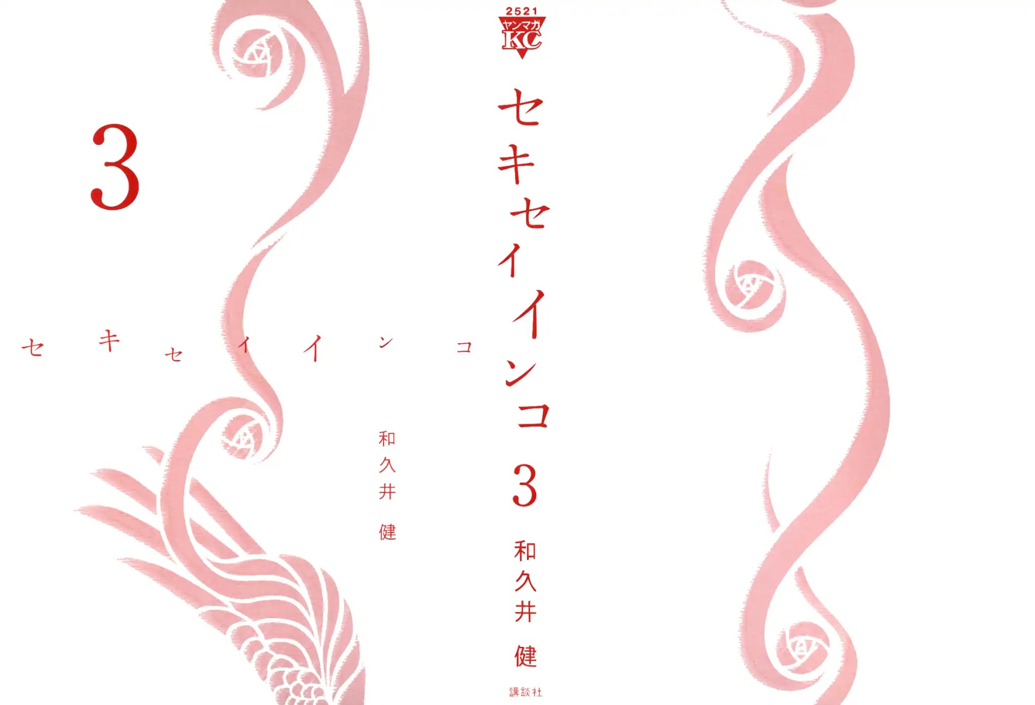 Sekisei Inko Chapter 19 page 3 - Chapter 19: Manchuria