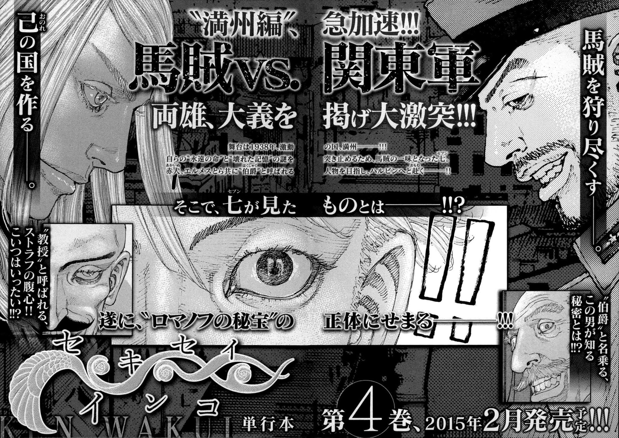 Sekisei Inko Chapter 28 page 21 - Chapter 28: Their Wills