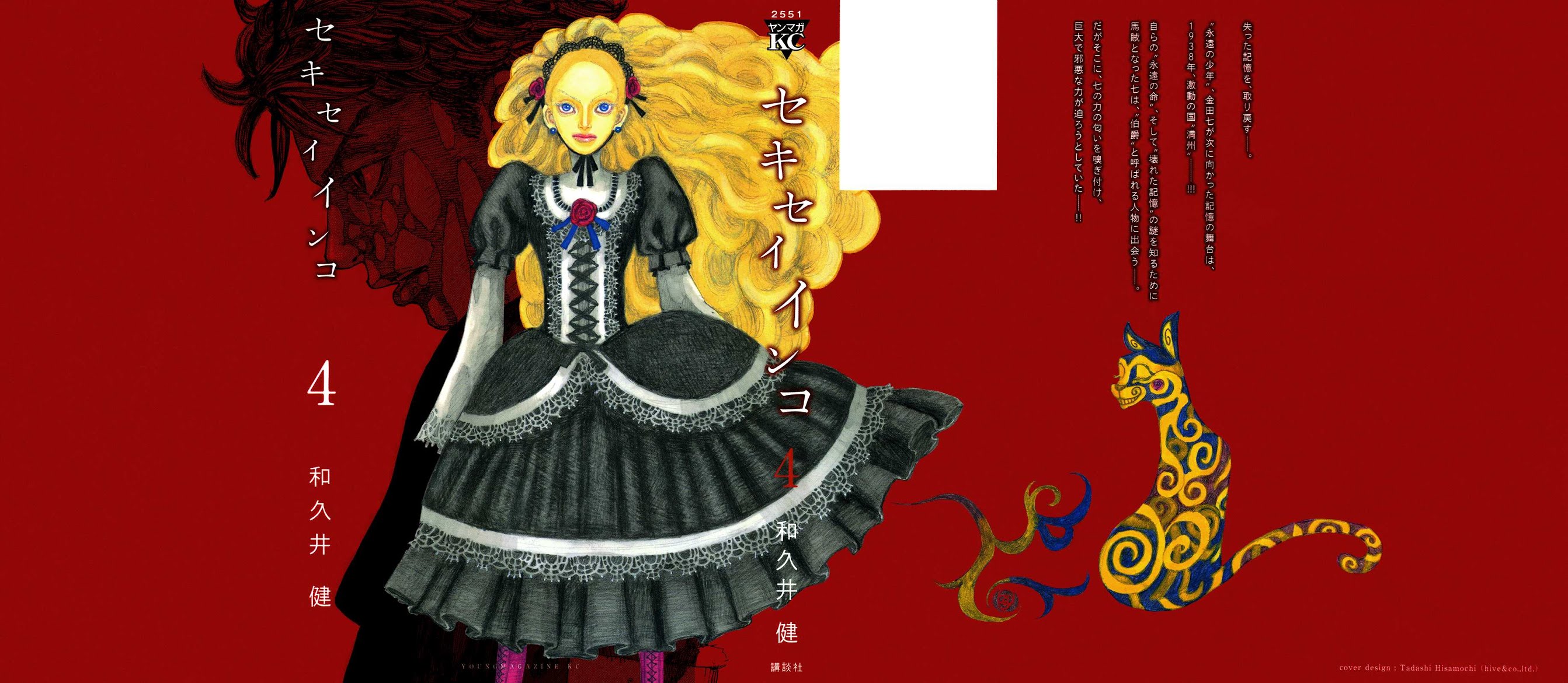 Sekisei Inko Chapter 29 page 2 - Chapter 29: The Earl
