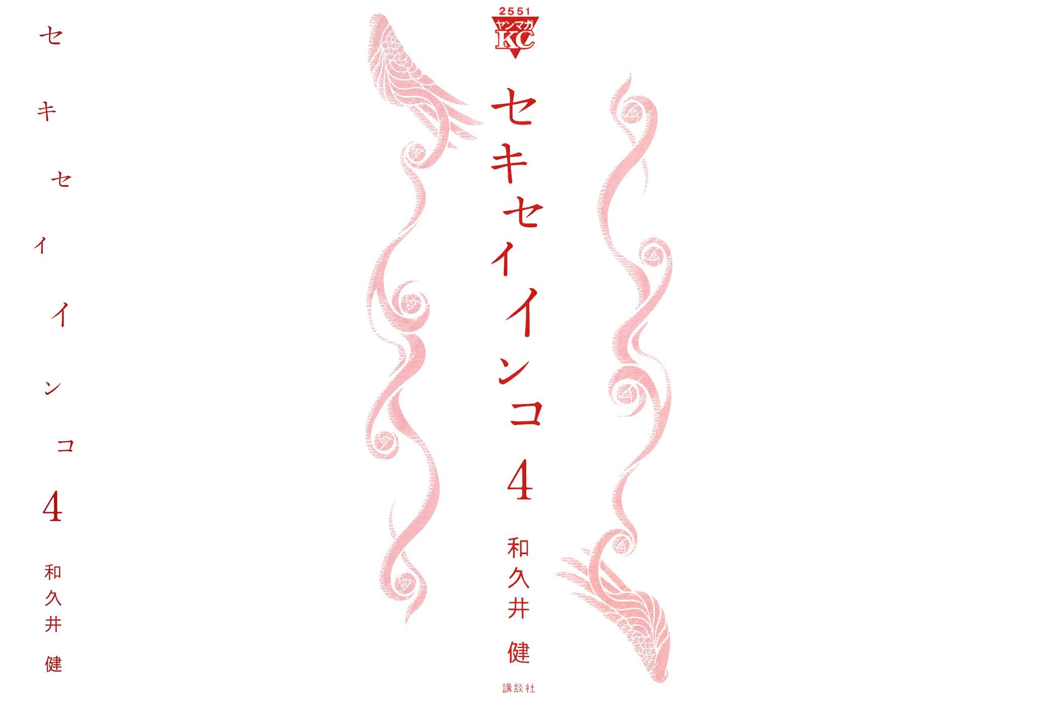 Sekisei Inko Chapter 29 page 3 - Chapter 29: The Earl