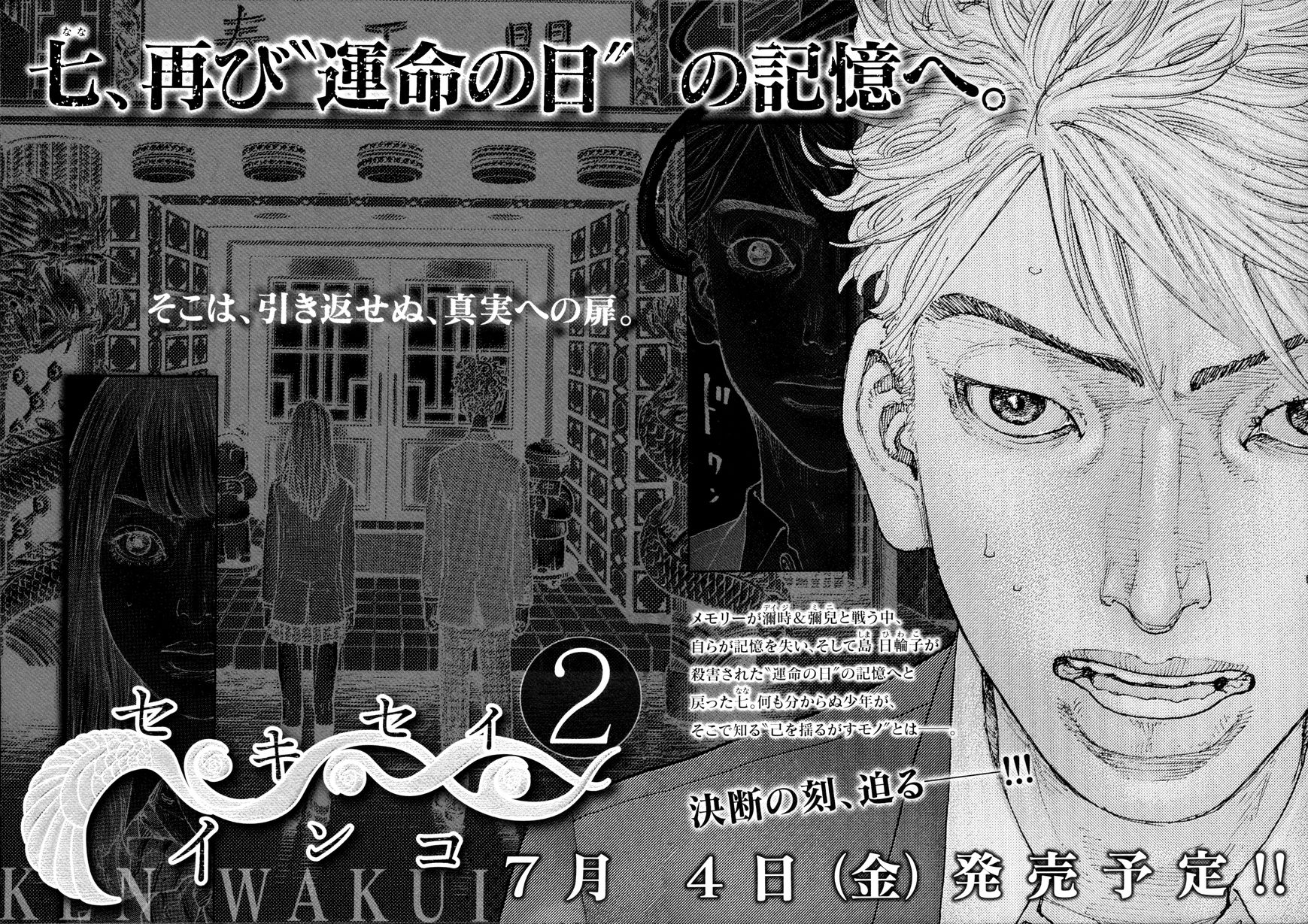 Sekisei Inko Chapter 8 page 22 - Chapter 8 : The Role of Memories