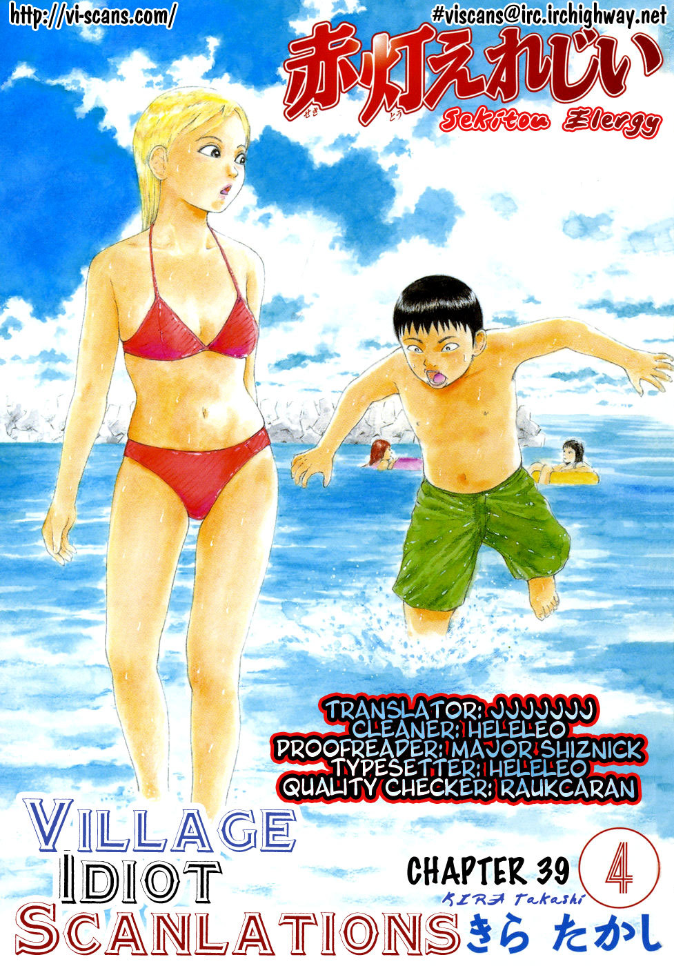 Sekitou Elergy Chapter 39 page 1 - Chapter 39: The Suntanned Couple