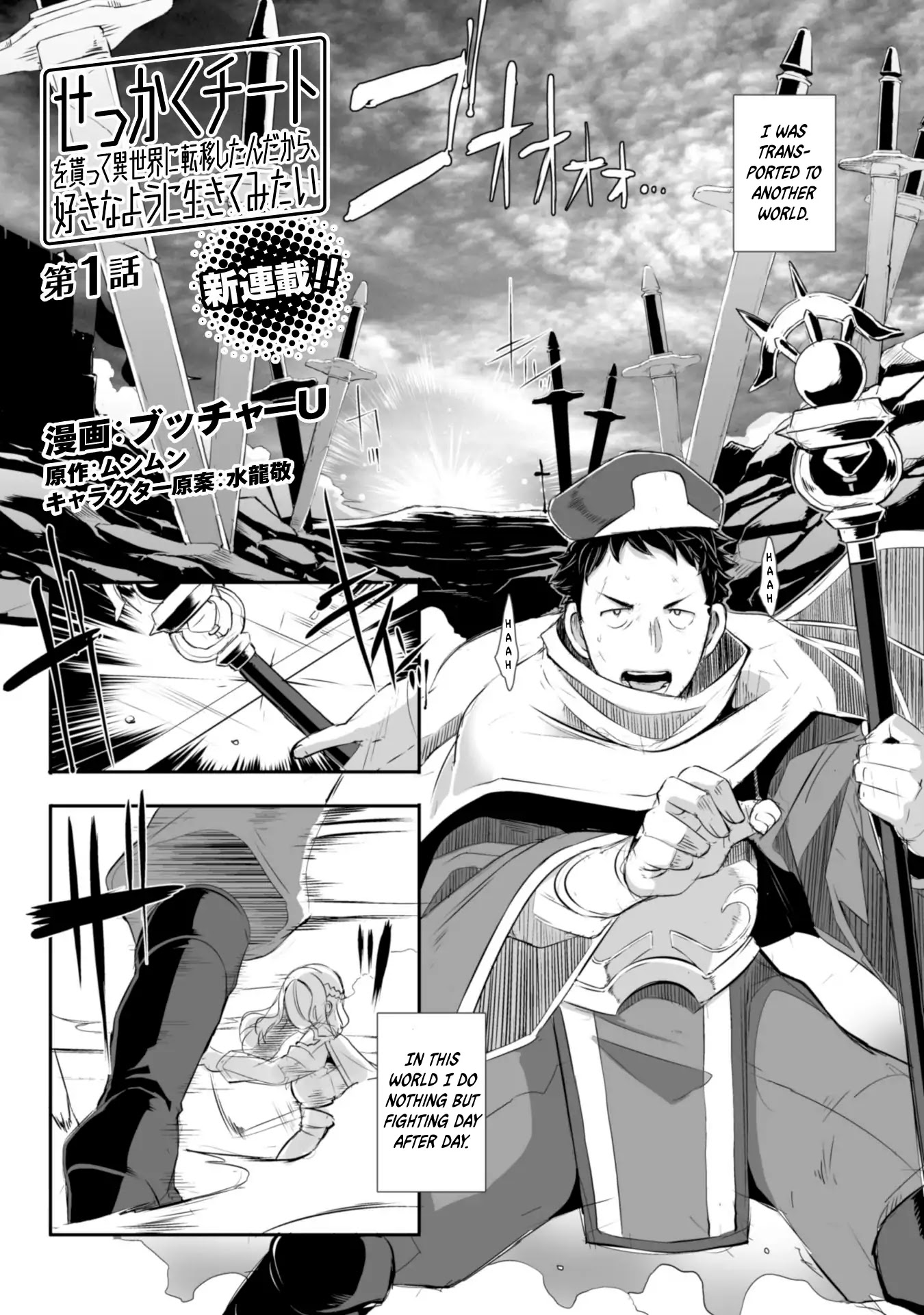 Sekkaku Cheat wo Moratte Isekai ni Teni shita n dakara, Suki na you ni Ikitemitai Chapter 1 page 3 - Chapter 1