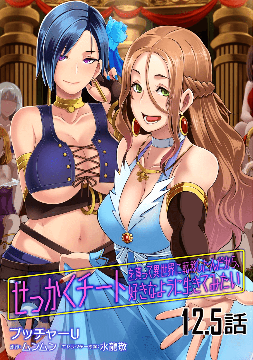 Sekkaku Cheat wo Moratte Isekai ni Teni shita n dakara, Suki na you ni Ikitemitai Chapter 12.5 page 2 - Chapter 12.5
