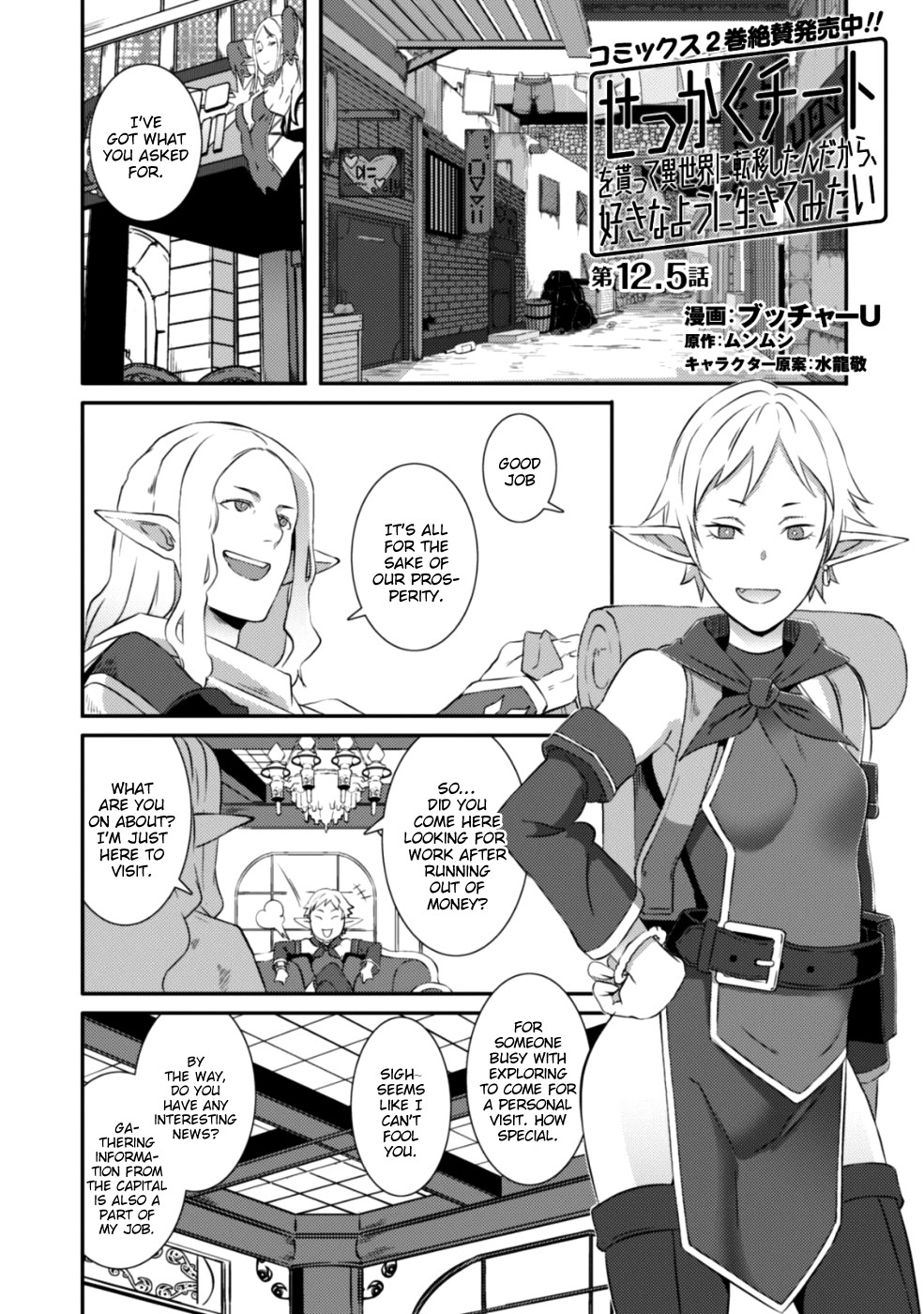 Sekkaku Cheat wo Moratte Isekai ni Teni shita n dakara, Suki na you ni Ikitemitai Chapter 12.5 page 3 - Chapter 12.5