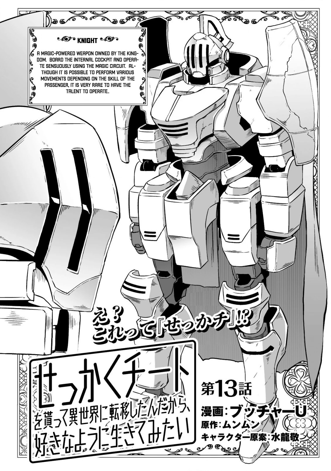 Sekkaku Cheat wo Moratte Isekai ni Teni shita n dakara, Suki na you ni Ikitemitai Chapter 13 page 10 - Chapter 13