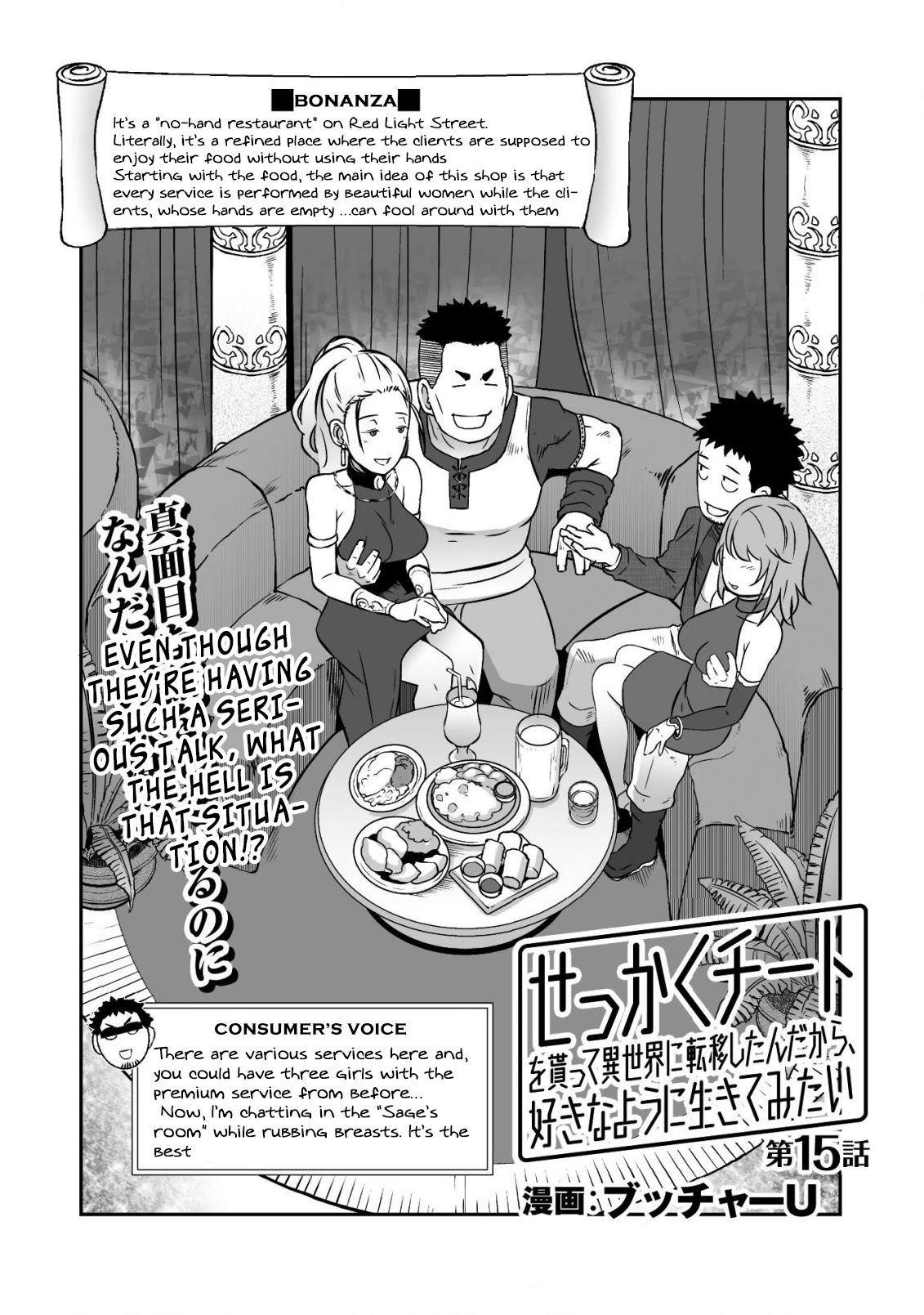 Sekkaku Cheat wo Moratte Isekai ni Teni shita n dakara, Suki na you ni Ikitemitai Chapter 15 page 5 - Chapter 15