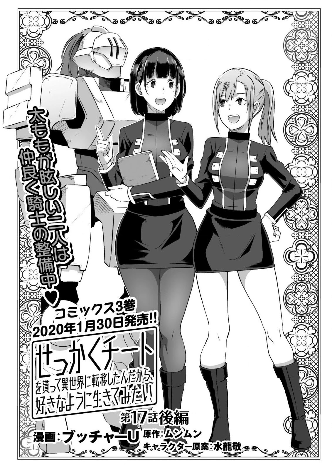 Sekkaku Cheat wo Moratte Isekai ni Teni shita n dakara, Suki na you ni Ikitemitai Chapter 17.5 page 3 - Chapter 17.5